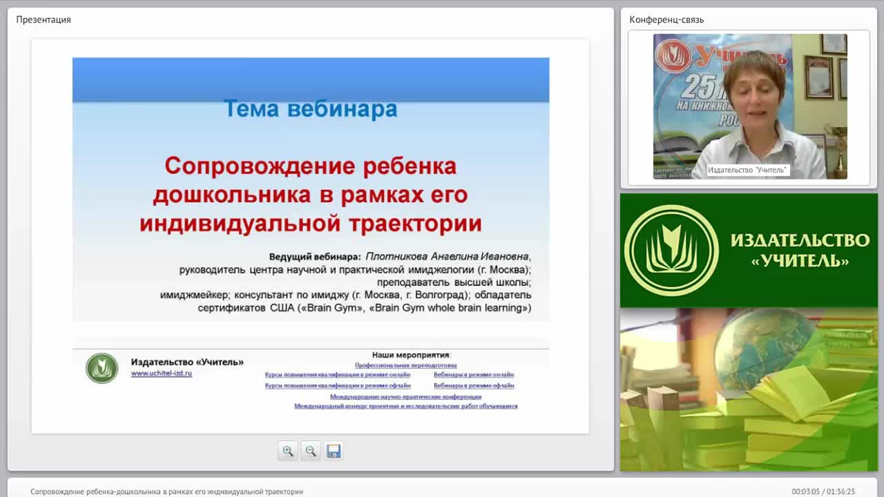 Сопровождение ребенка-дошкольника в рамках его индивидуальной траектории - изображение № 2
