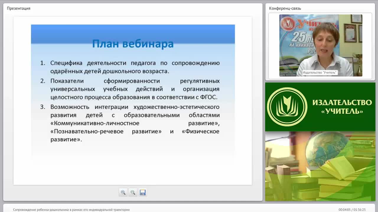 Сопровождение ребенка-дошкольника в рамках его индивидуальной траектории - изображение № 3