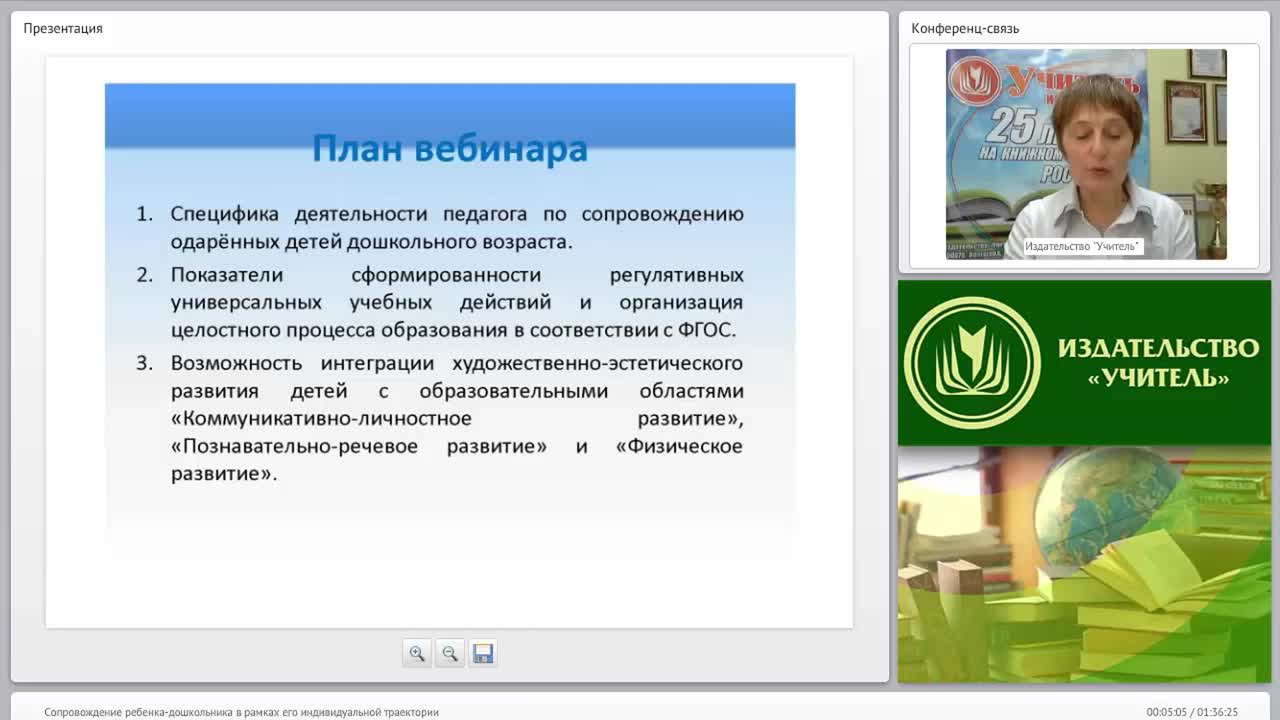 Сопровождение ребенка-дошкольника в рамках его индивидуальной траектории - изображение № 4