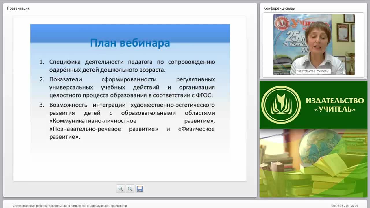 Сопровождение ребенка-дошкольника в рамках его индивидуальной траектории - изображение № 5