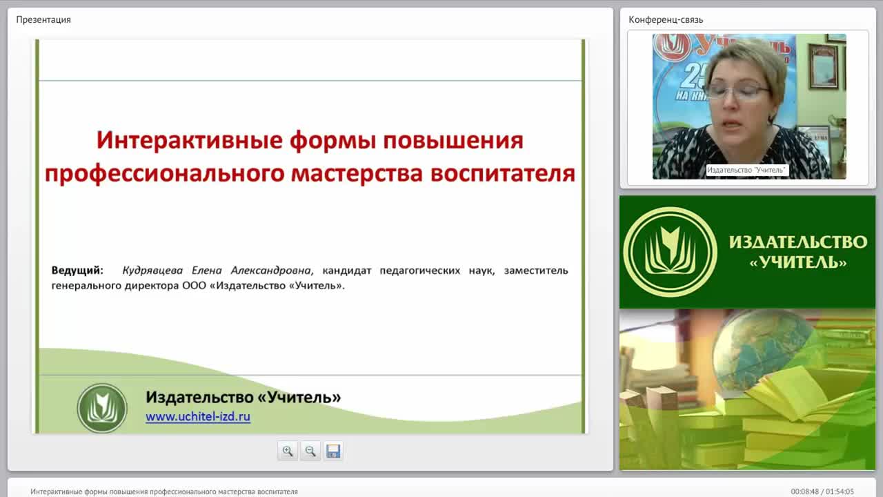 Интерактивные формы повышения профессионального мастерства воспитателя - изображение № 3