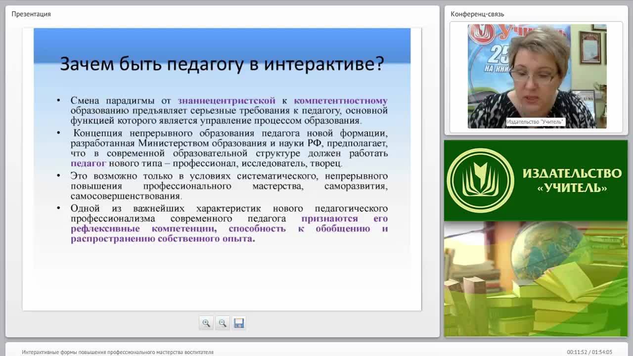Интерактивные формы повышения профессионального мастерства воспитателя - изображение № 6