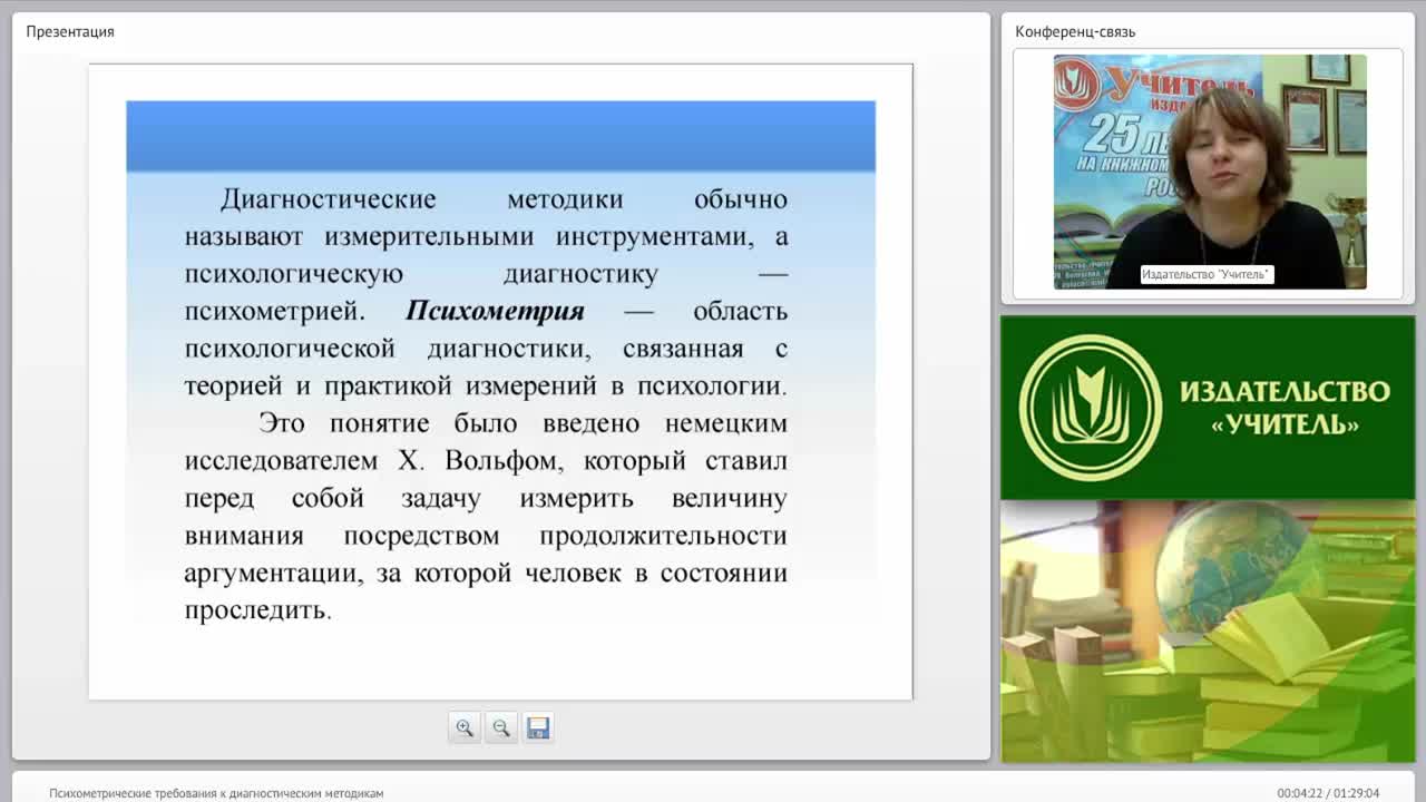 Психометрические требования к диагностическим методикам - изображение № 4