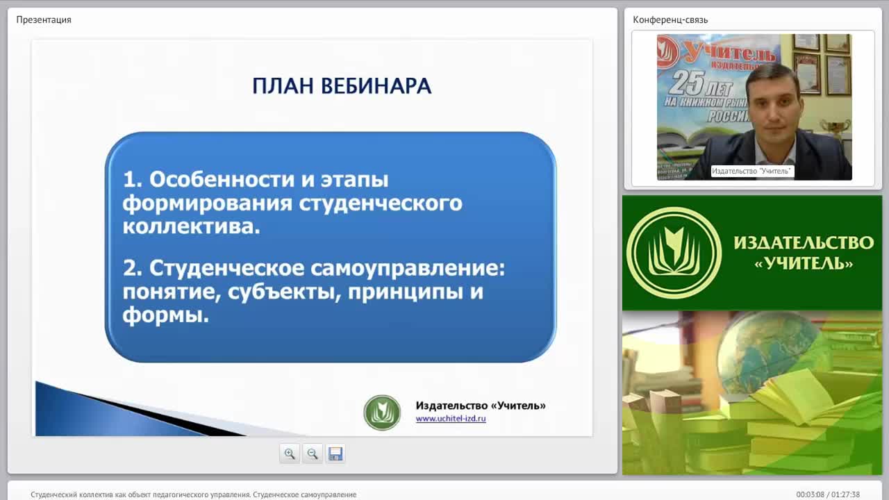 Студенческий коллектив как объект педагогического управления. Студенческое самоуправление - изображение № 3