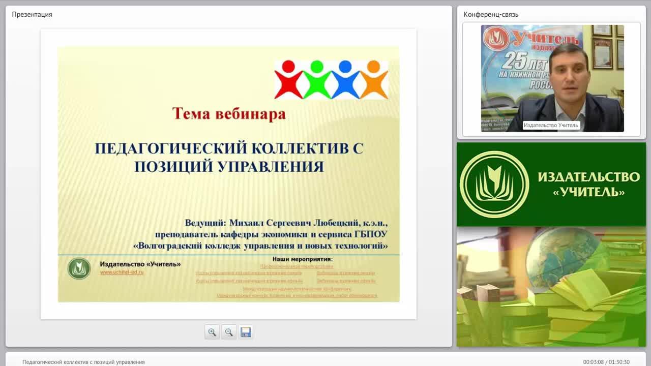 Педагогический коллектив с позиций управления - изображение № 2