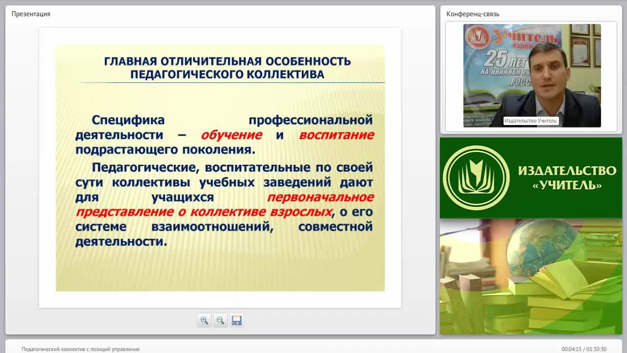 Педагогический коллектив с позиций управления - изображение № 3