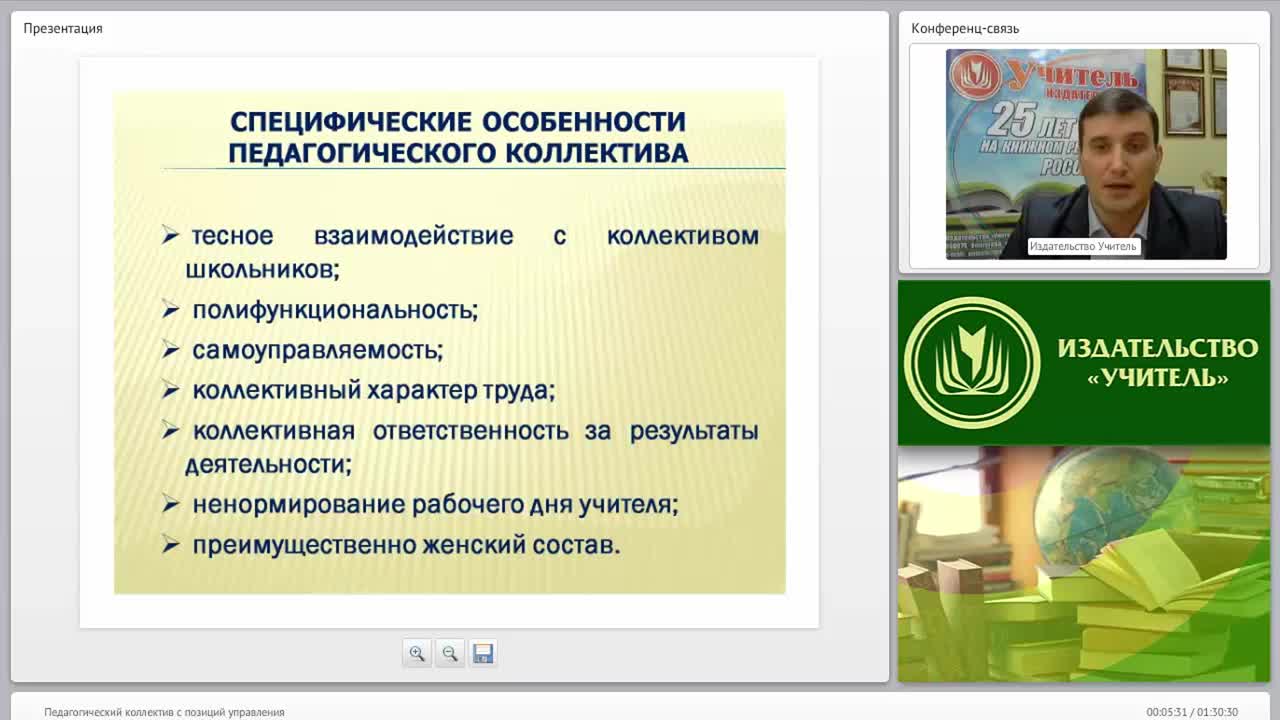 Педагогический коллектив с позиций управления - изображение № 4