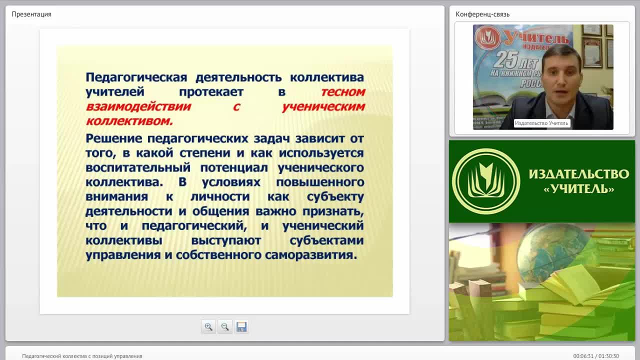 Педагогический коллектив с позиций управления - изображение № 5