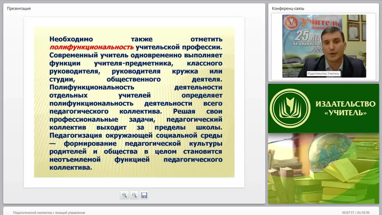 Педагогический коллектив с позиций управления - изображение № 6