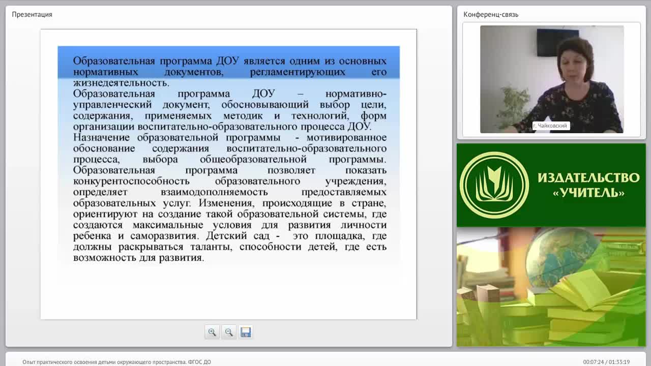Опыт практического освоения детьми окружающего пространства (ФГОС ДО) - изображение № 3