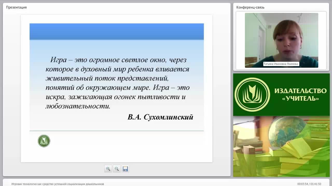 Игровая технология как средство успешной социализации дошкольников - изображение № 2