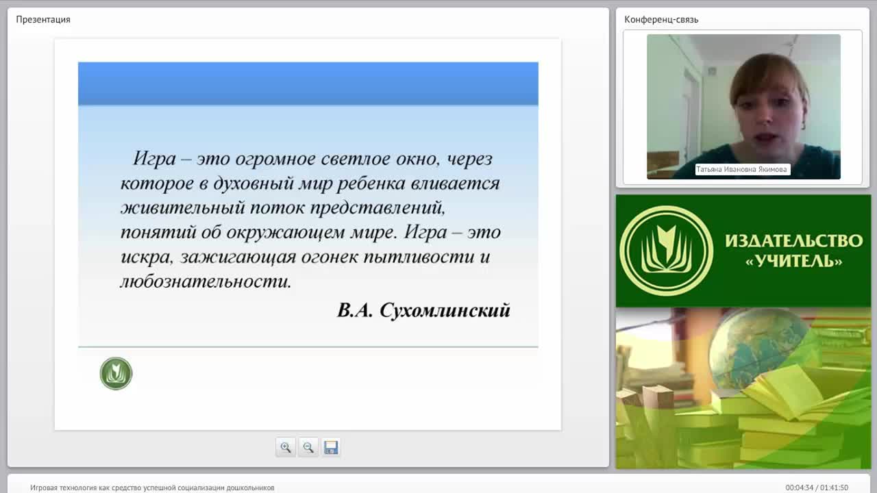 Игровая технология как средство успешной социализации дошкольников - изображение № 3