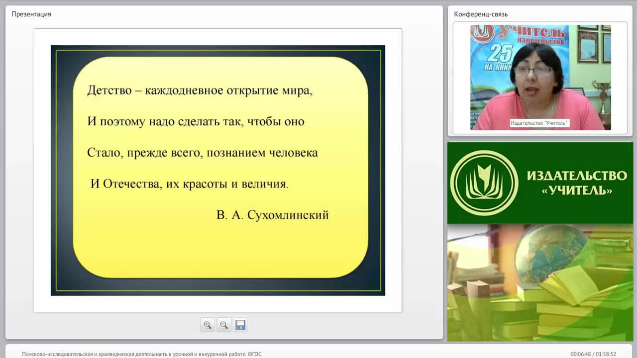 Поисково-исследовательская и краеведческая деятельность в урочной и внеурочной работе (ФГОС) - изображение № 3