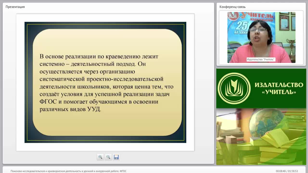 Поисково-исследовательская и краеведческая деятельность в урочной и внеурочной работе (ФГОС) - изображение № 5