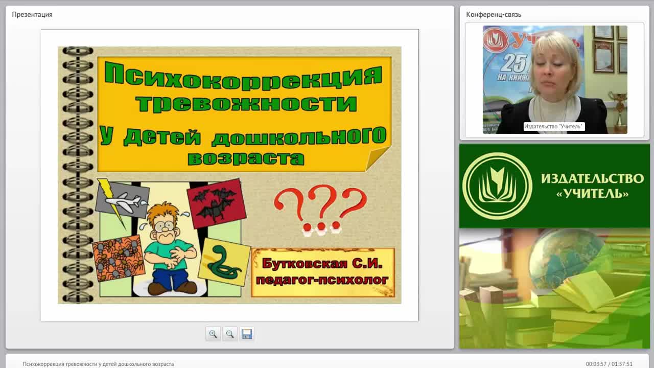 Психокоррекция тревожности у детей дошкольного возраста - изображение № 2