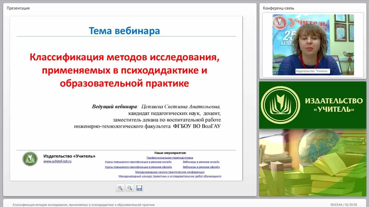 Классификация методов исследования, применяемых в психодидактике и образовательной практике - изображение № 2