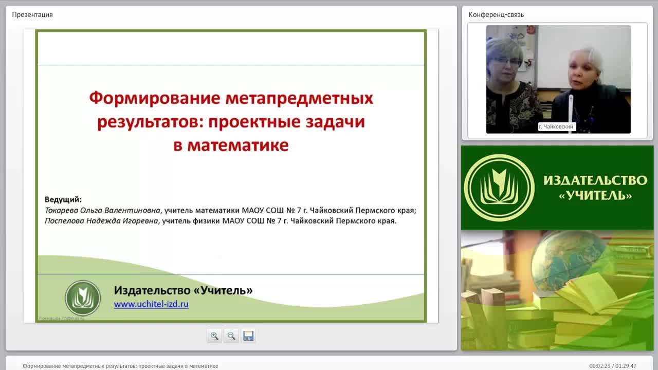 Формирование метапредметных результатов: проектные задачи в математике - изображение № 2