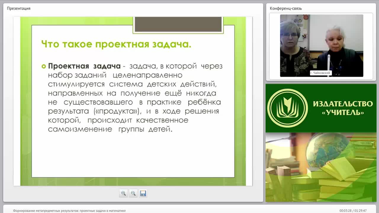 Формирование метапредметных результатов: проектные задачи в математике - изображение № 3