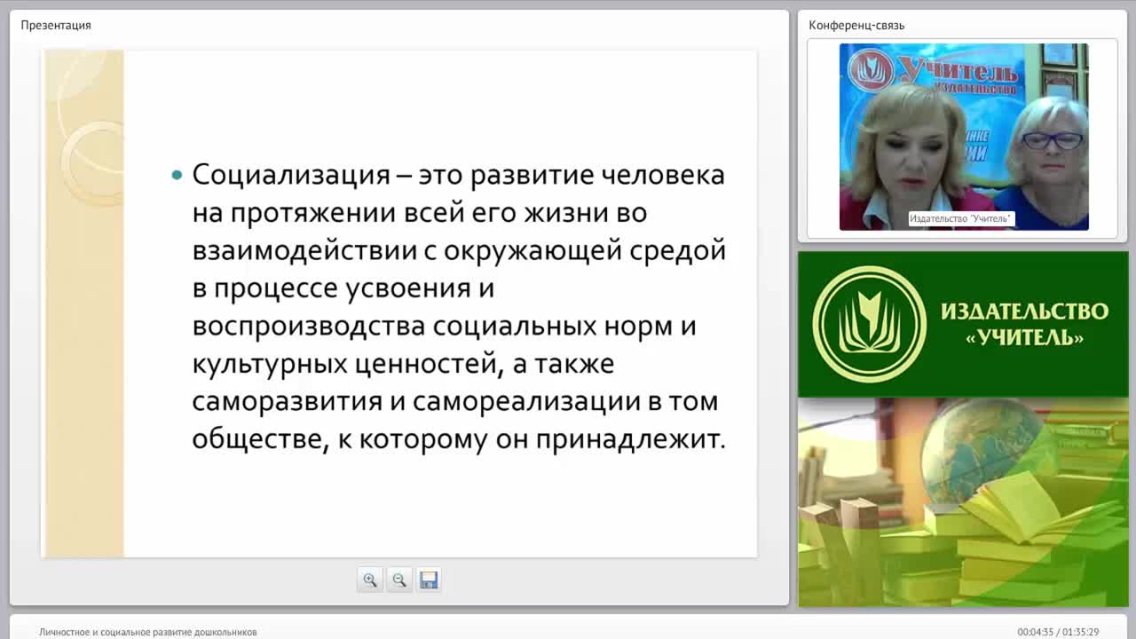 Личностное и социальное развитие дошкольников - изображение № 3