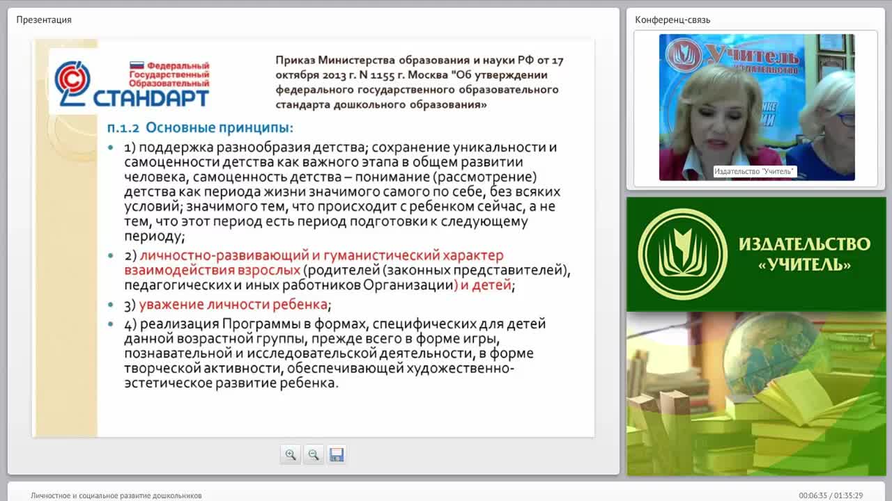 Личностное и социальное развитие дошкольников - изображение № 5
