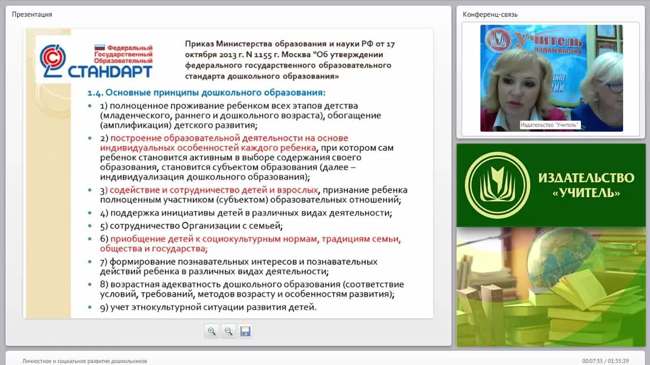 Личностное и социальное развитие дошкольников - изображение № 6