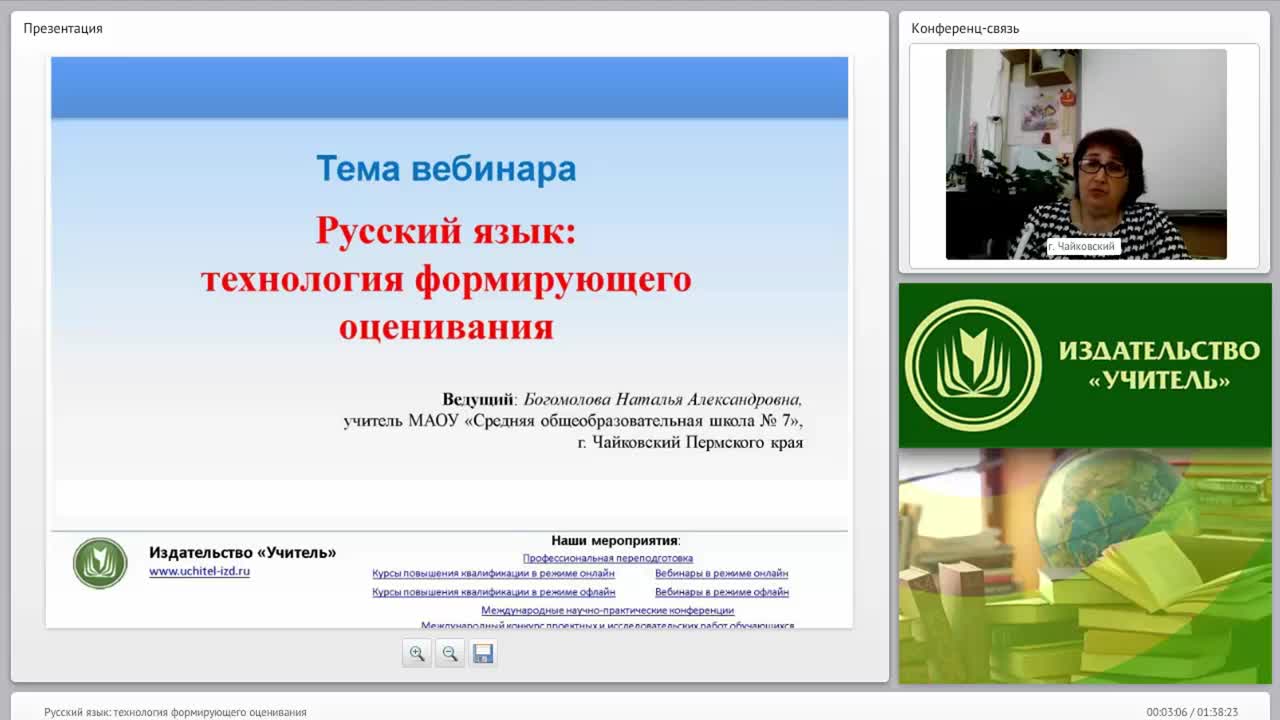 Русский язык: технология формирующего оценивания - изображение № 2