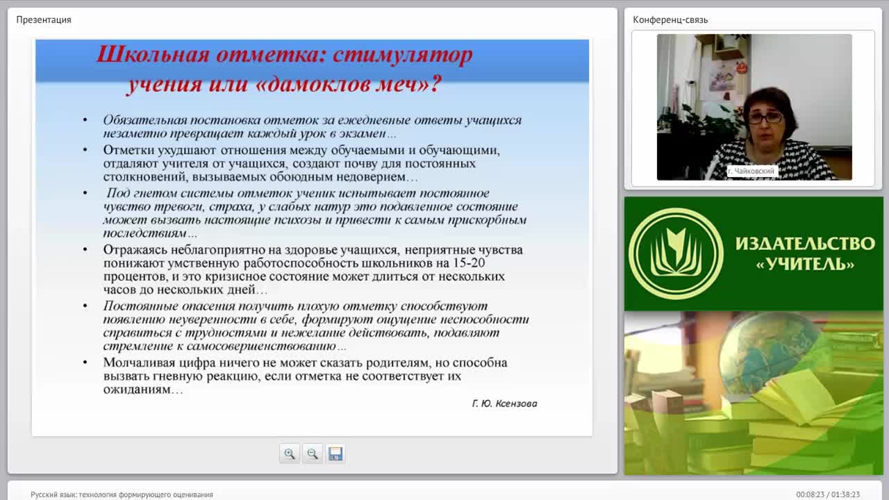 Русский язык: технология формирующего оценивания - изображение № 6
