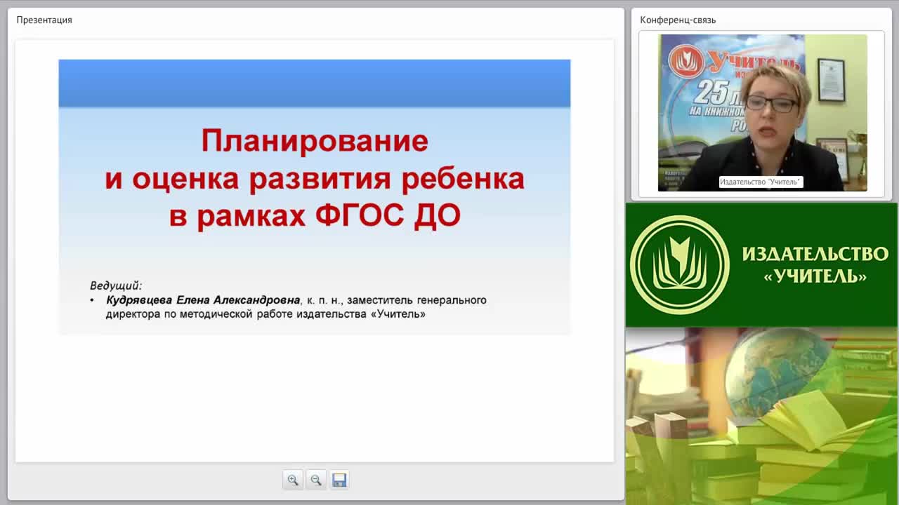 Планирование и оценка развития ребенка в рамках ФГОС ДО - изображение № 2