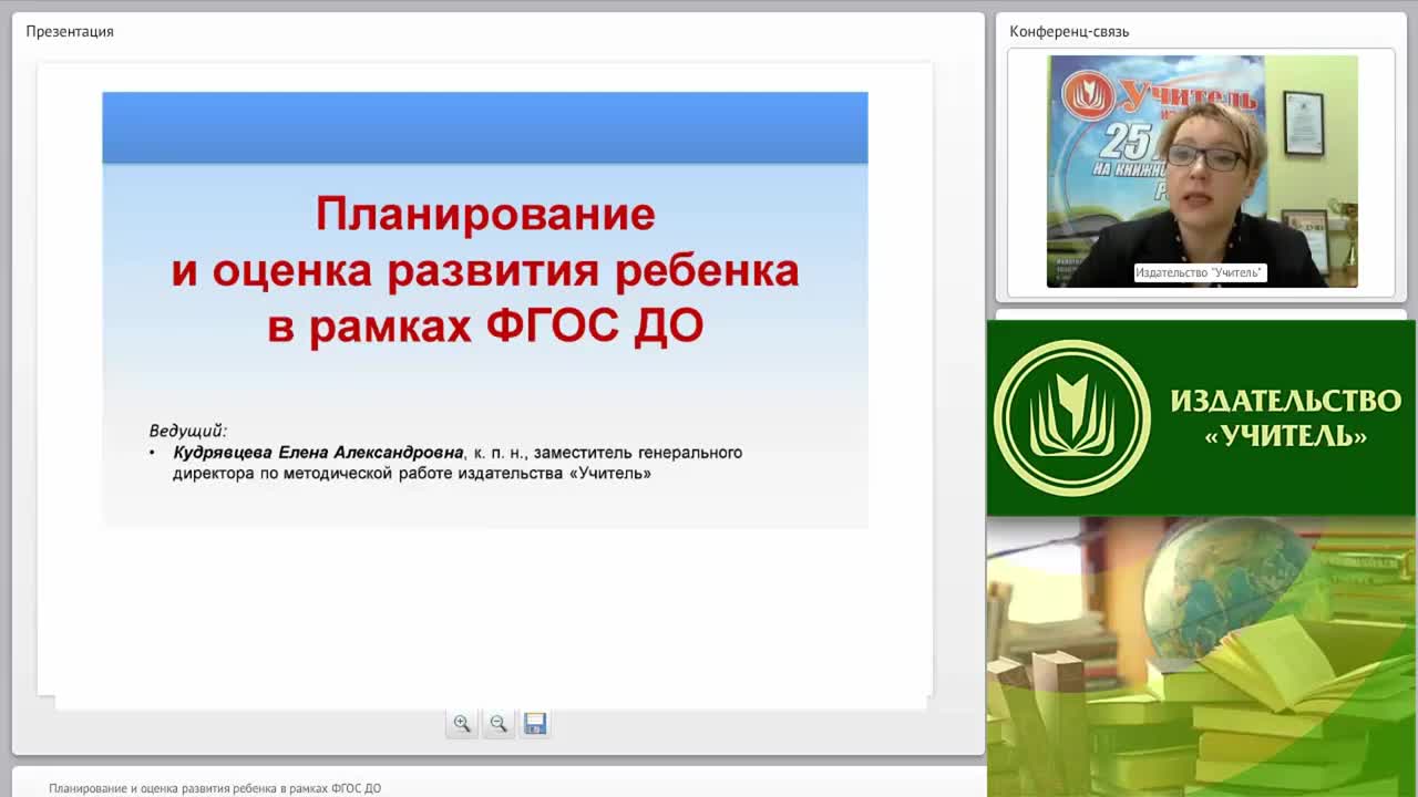 Планирование и оценка развития ребенка в рамках ФГОС ДО - изображение № 5