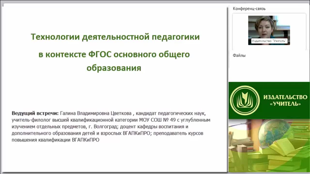 Технологии деятельностной педагогики в контексте ФГОС основного общего образования - изображение № 2