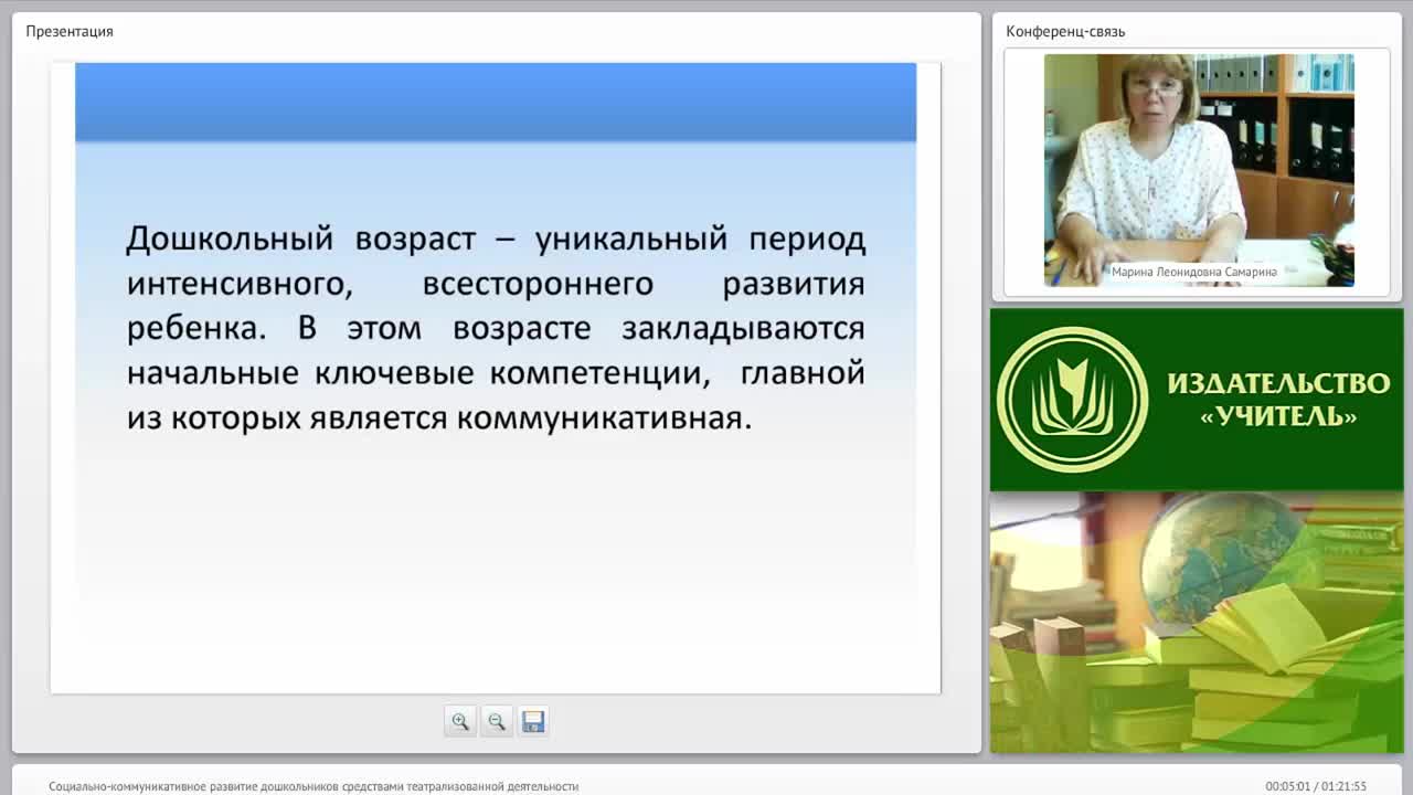 Социально-коммуникативное развитие дошкольников средствами театрализованной деятельности - изображение № 2