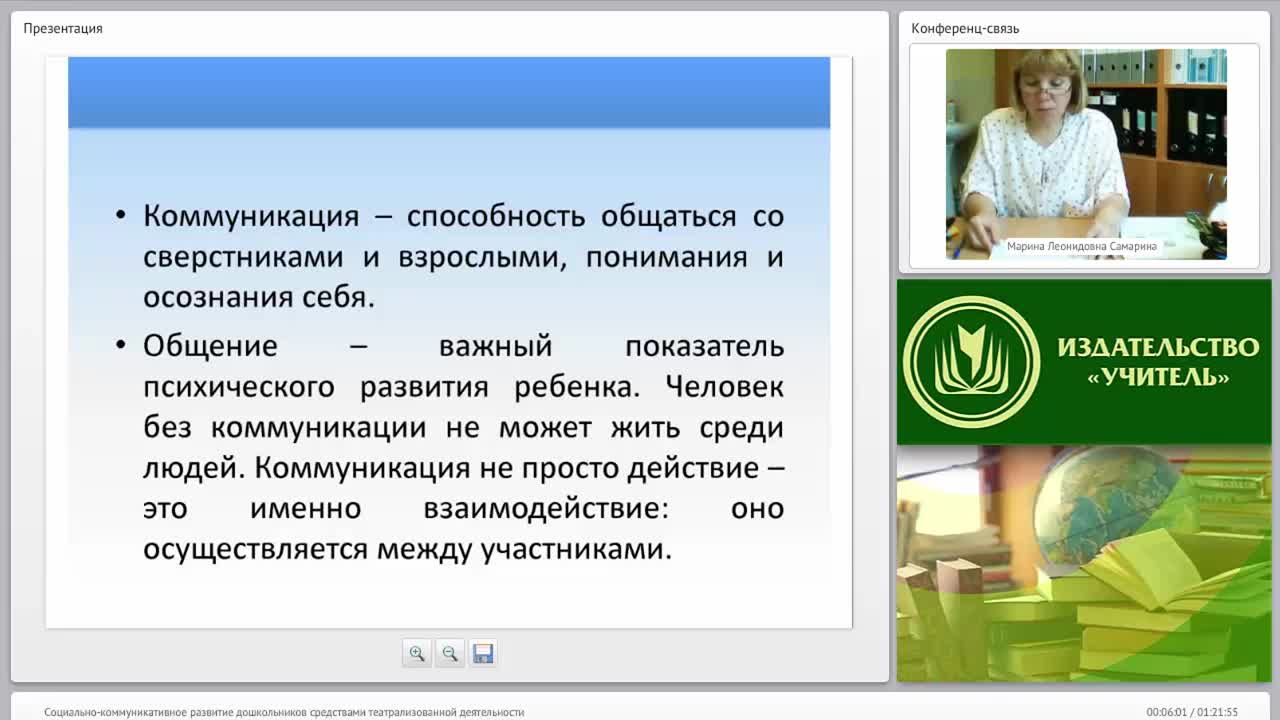 Социально-коммуникативное развитие дошкольников средствами театрализованной деятельности - изображение № 3