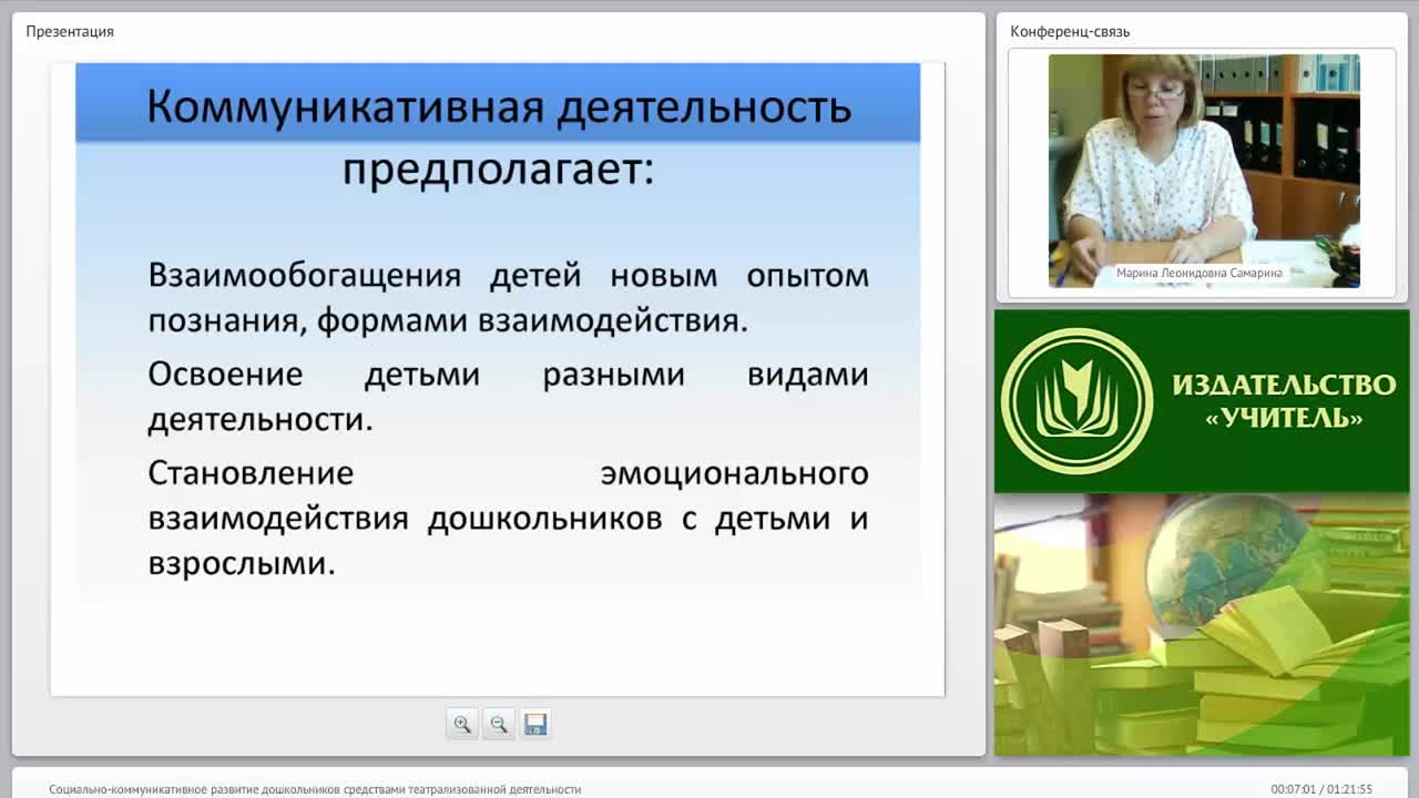 Социально-коммуникативное развитие дошкольников средствами театрализованной деятельности - изображение № 4