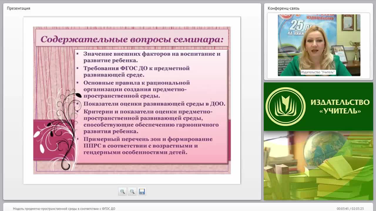 Модель предметно-пространственной среды в соответствии с ФГОС ДО - изображение № 2