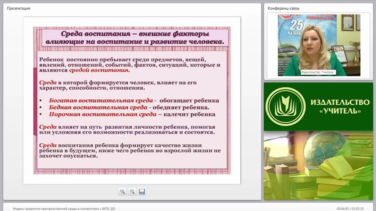 Модель предметно-пространственной среды в соответствии с ФГОС ДО - изображение № 5