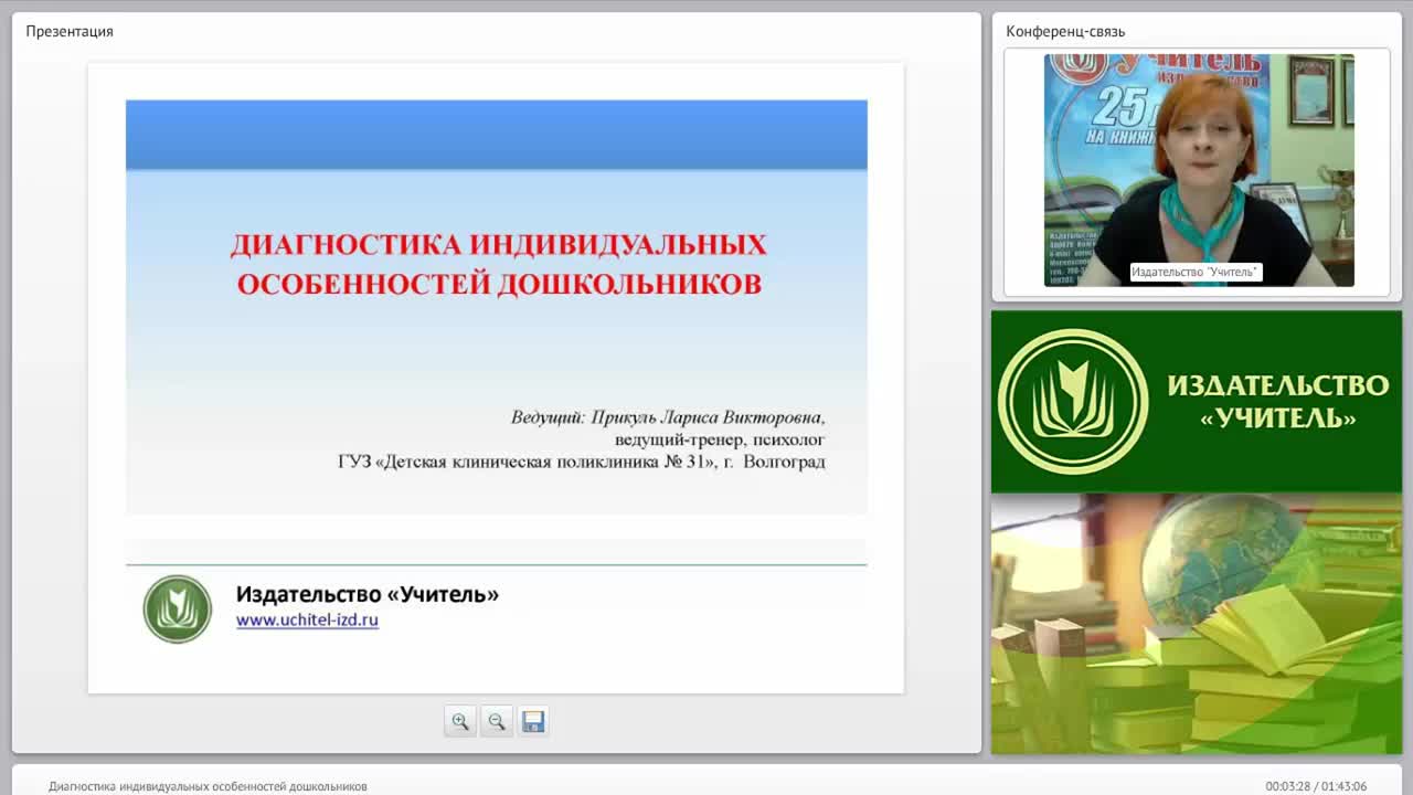 Диагностика индивидуальных особенностей дошкольников - изображение № 2