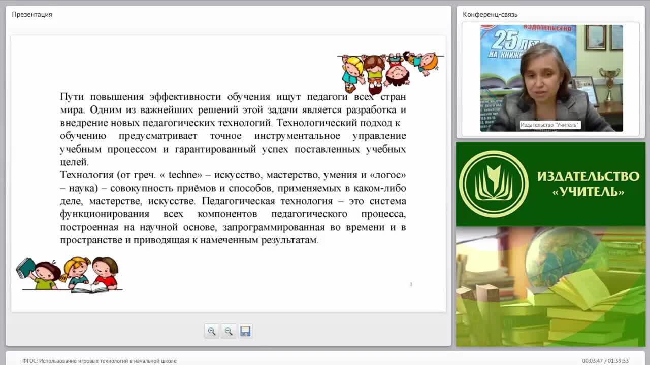 ФГОС: Использование игровых технологий в начальной школе - изображение № 2