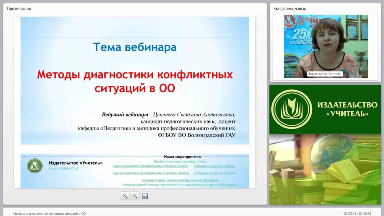 Методы диагностики конфликтных ситуаций в ОО - изображение № 2
