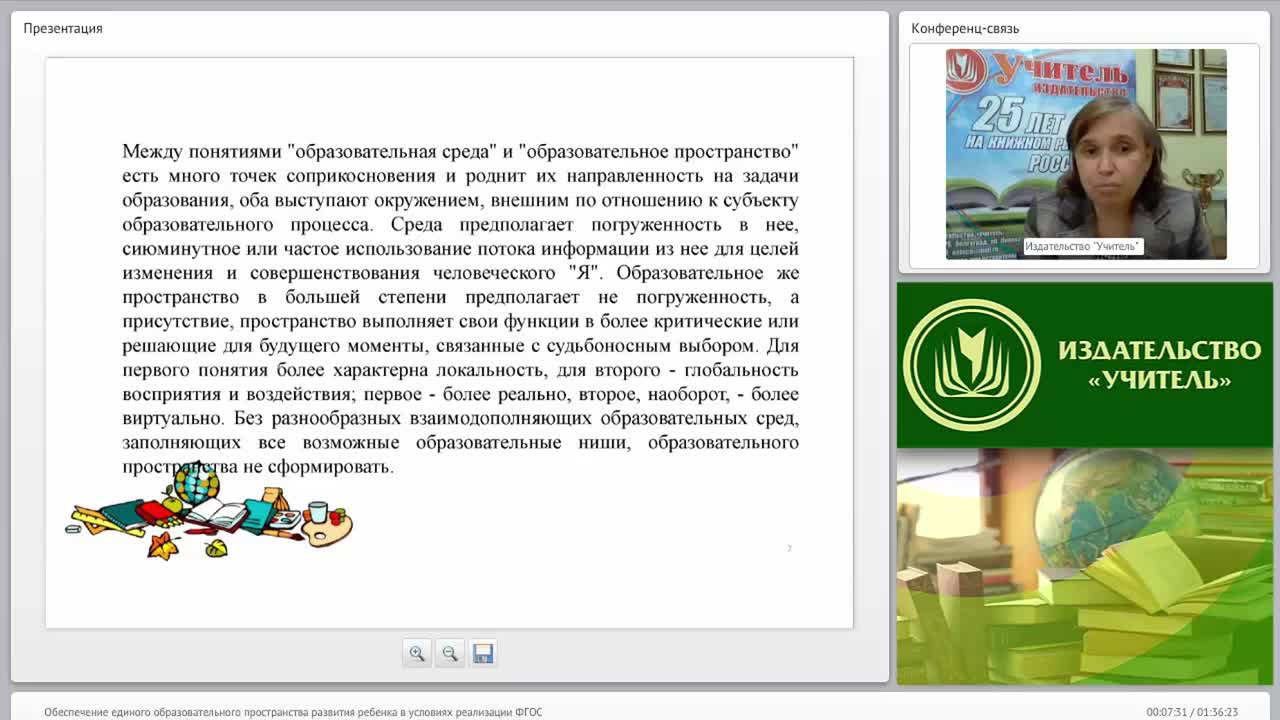 Обеспечение единого образовательного пространства развития ребенка в условиях реализации ФГОС - изображение № 6