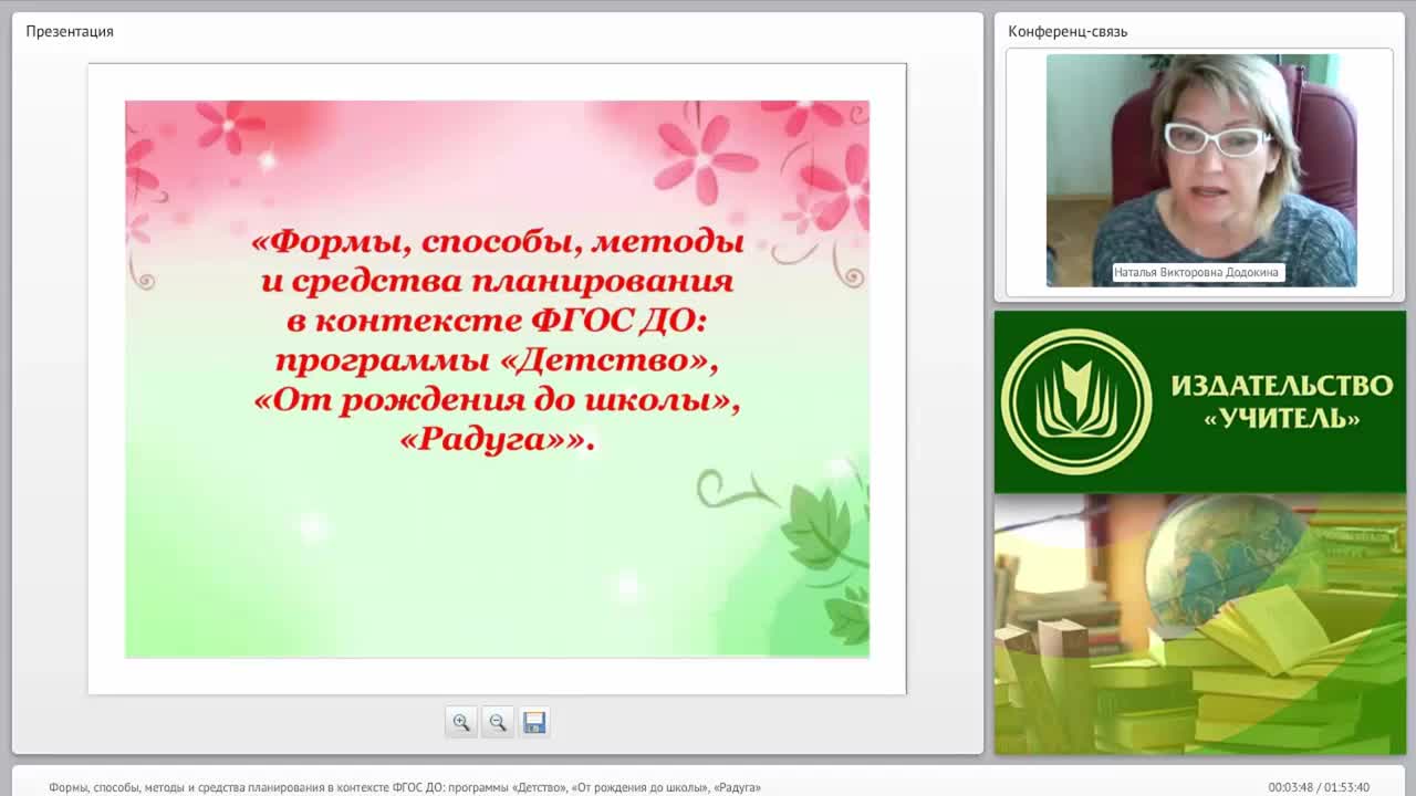 Формы, способы, методы и средства планирования в контексте ФГОС ДО: программы «Детство», «От рождения до школы», «Радуга» - изображение № 3