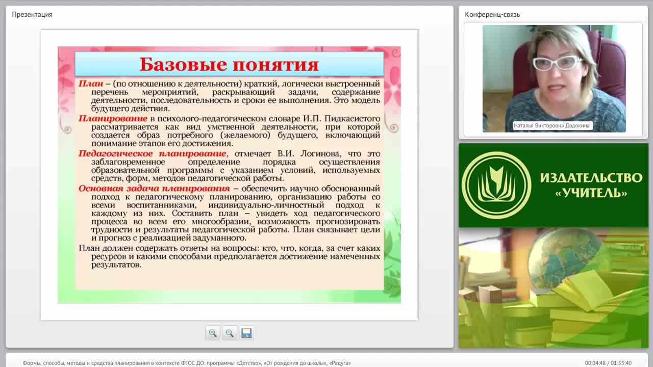 Формы, способы, методы и средства планирования в контексте ФГОС ДО: программы «Детство», «От рождения до школы», «Радуга» - изображение № 4