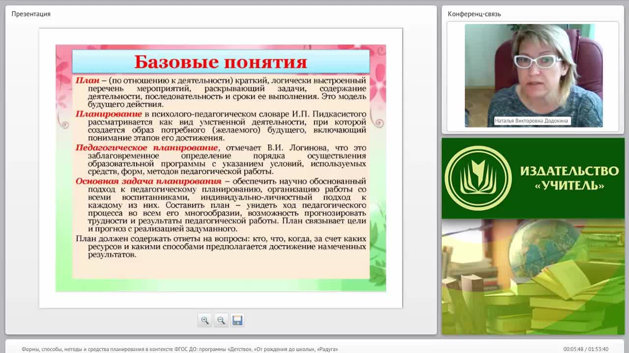 Формы, способы, методы и средства планирования в контексте ФГОС ДО: программы «Детство», «От рождения до школы», «Радуга» - изображение № 5