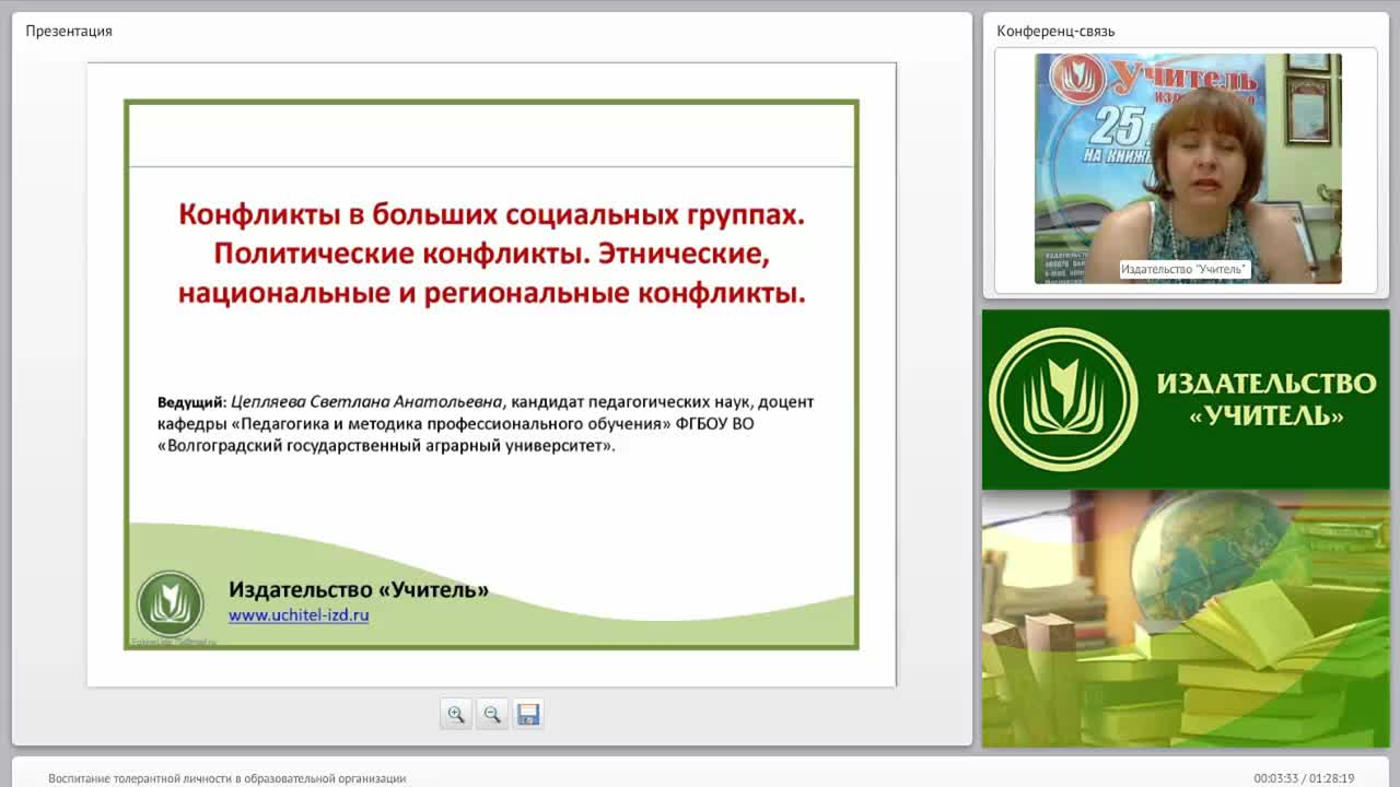 Воспитание толерантной личности в образовательной организации - изображение № 2