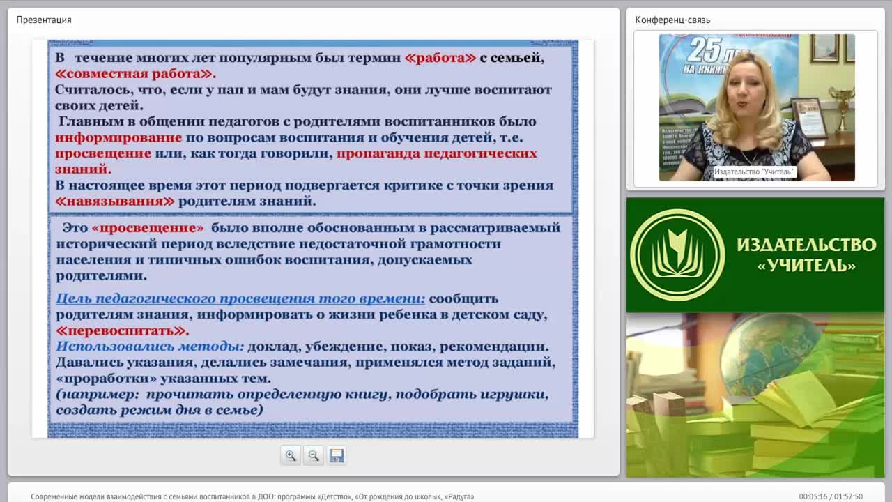 Современные модели взаимодействия с семьями воспитанников в ДОО: программы «Детство», «От рождения до школы», «Радуга» - изображение № 4