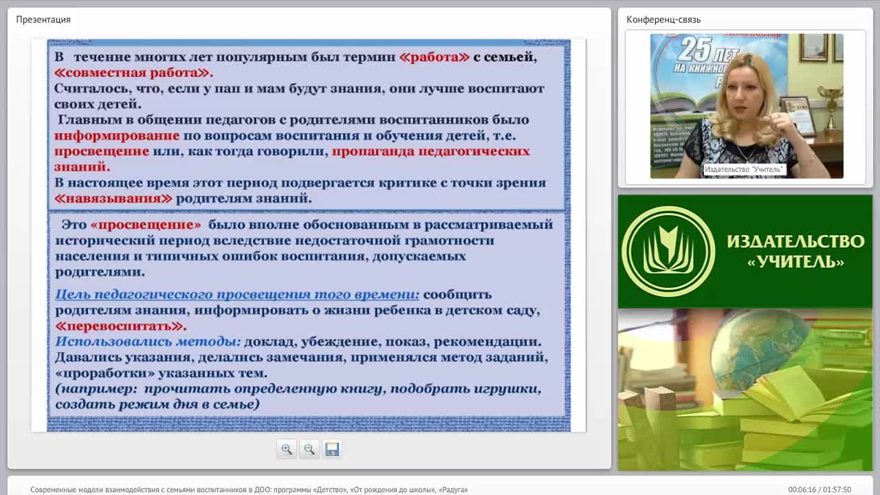 Современные модели взаимодействия с семьями воспитанников в ДОО: программы «Детство», «От рождения до школы», «Радуга» - изображение № 5