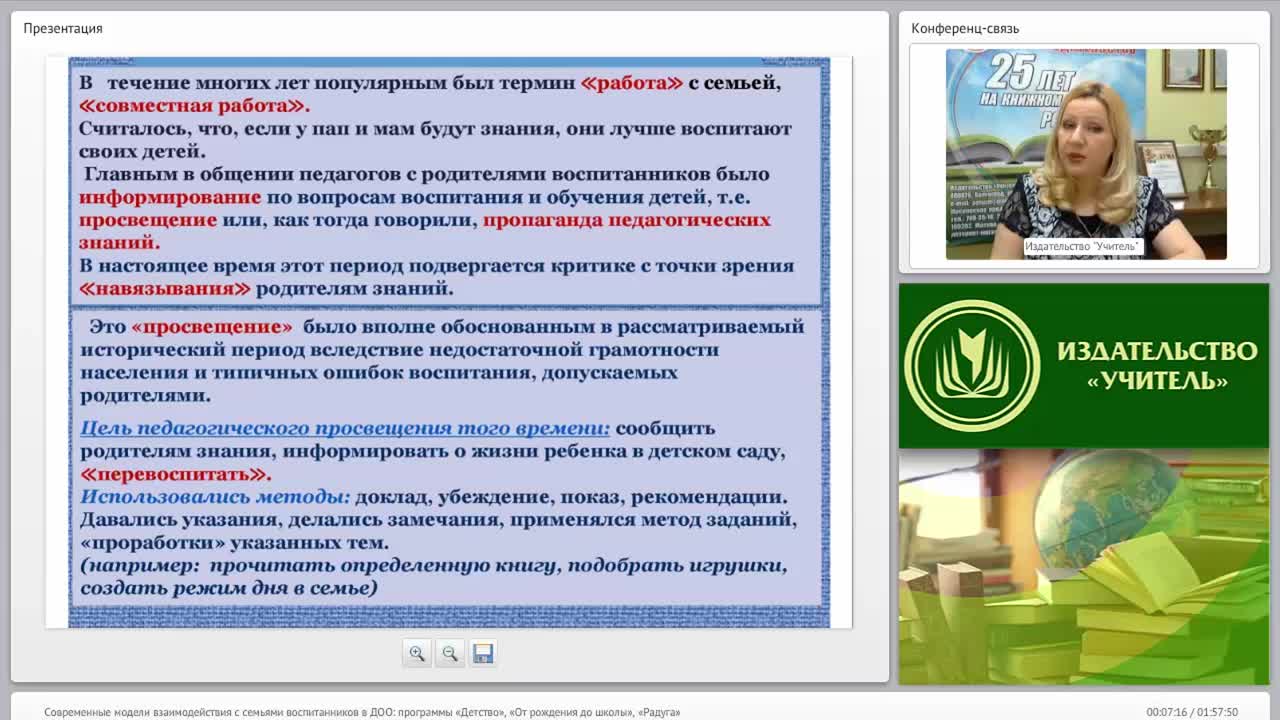 Современные модели взаимодействия с семьями воспитанников в ДОО: программы «Детство», «От рождения до школы», «Радуга» - изображение № 6