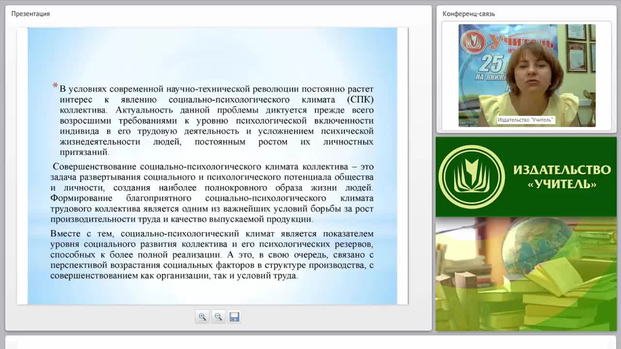 Социально-психологический климат в педагогическом коллективе - изображение № 3