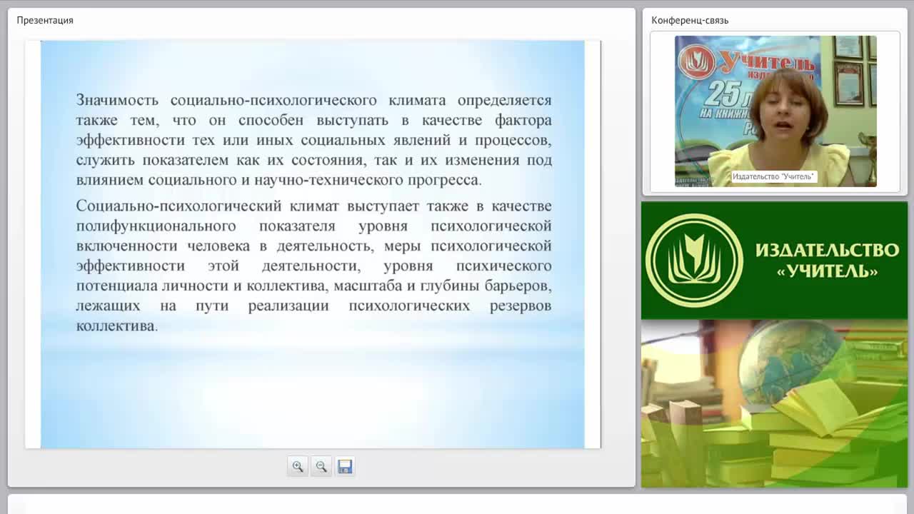 Социально-психологический климат в педагогическом коллективе - изображение № 6