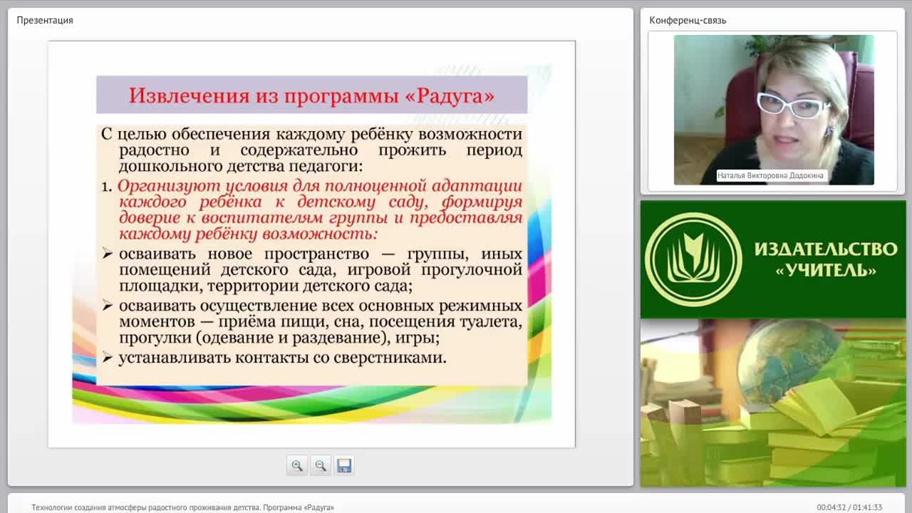 Технологии создания атмосферы радостного проживания детства (программа «Радуга») - изображение № 4