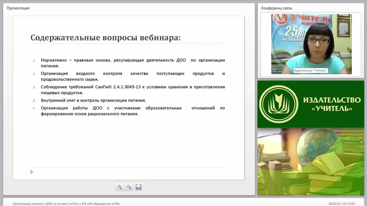 Организация питания в ДОО на основе СанПин и ФЗ «Об образовании в РФ» - изображение № 3